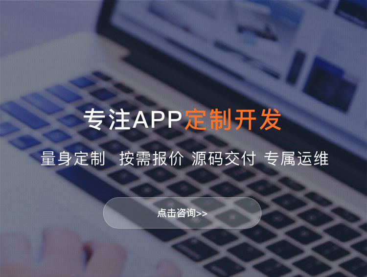 贺州APP定制方案