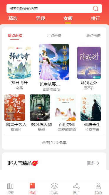 贺州小说APP开发