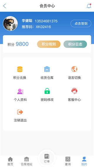 贺州物流查单APP